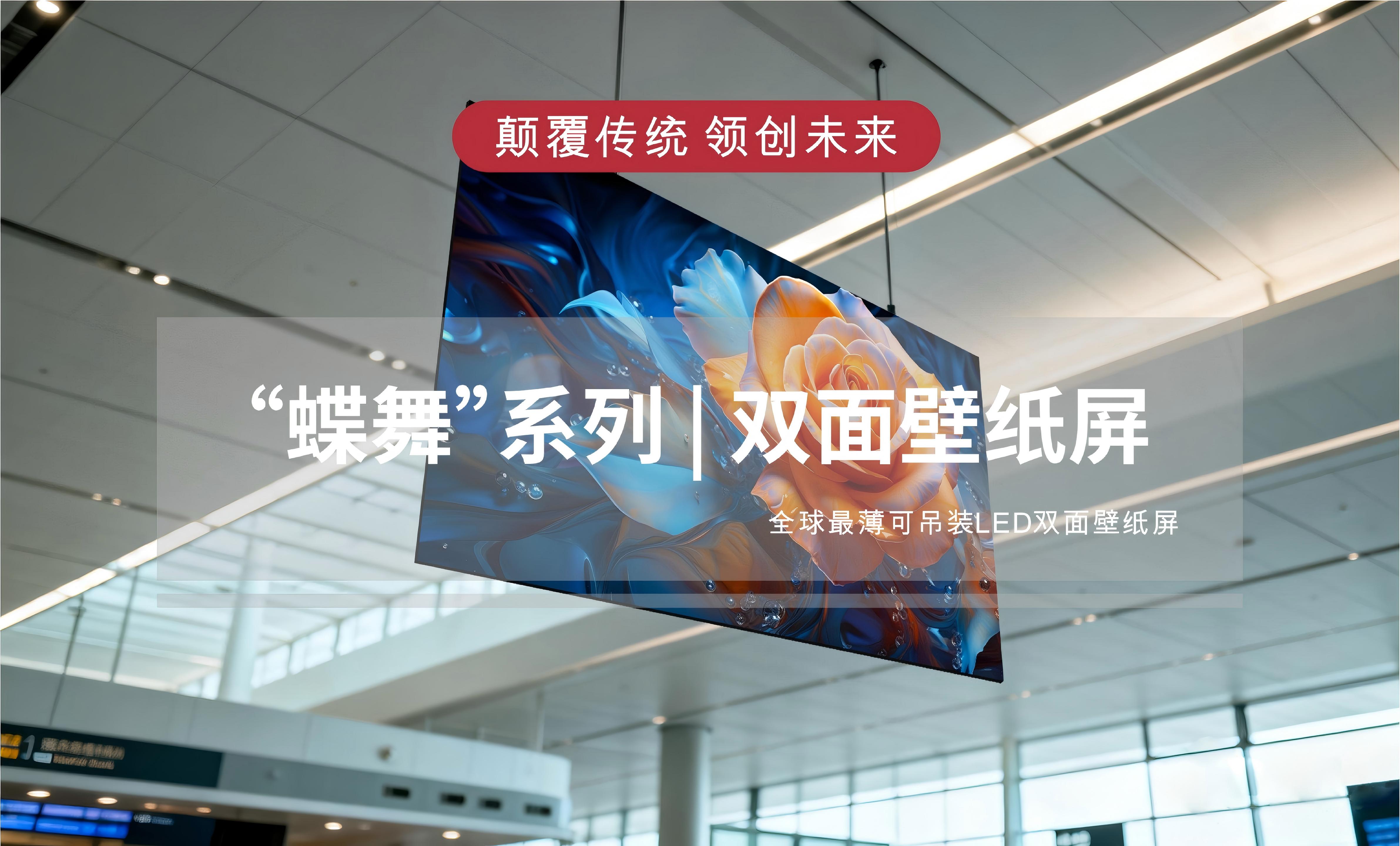 “蝶舞”系列 | 雙面壁紙屏